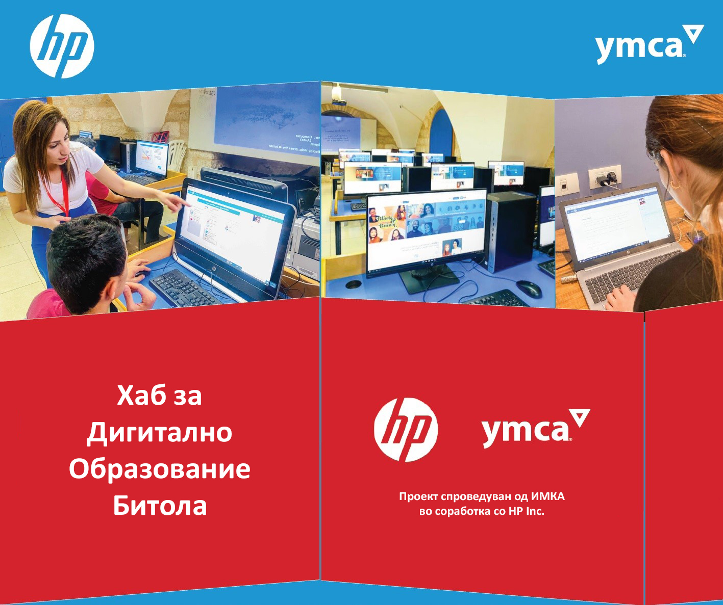 Digital education with HP LIFE courses in Bitola!